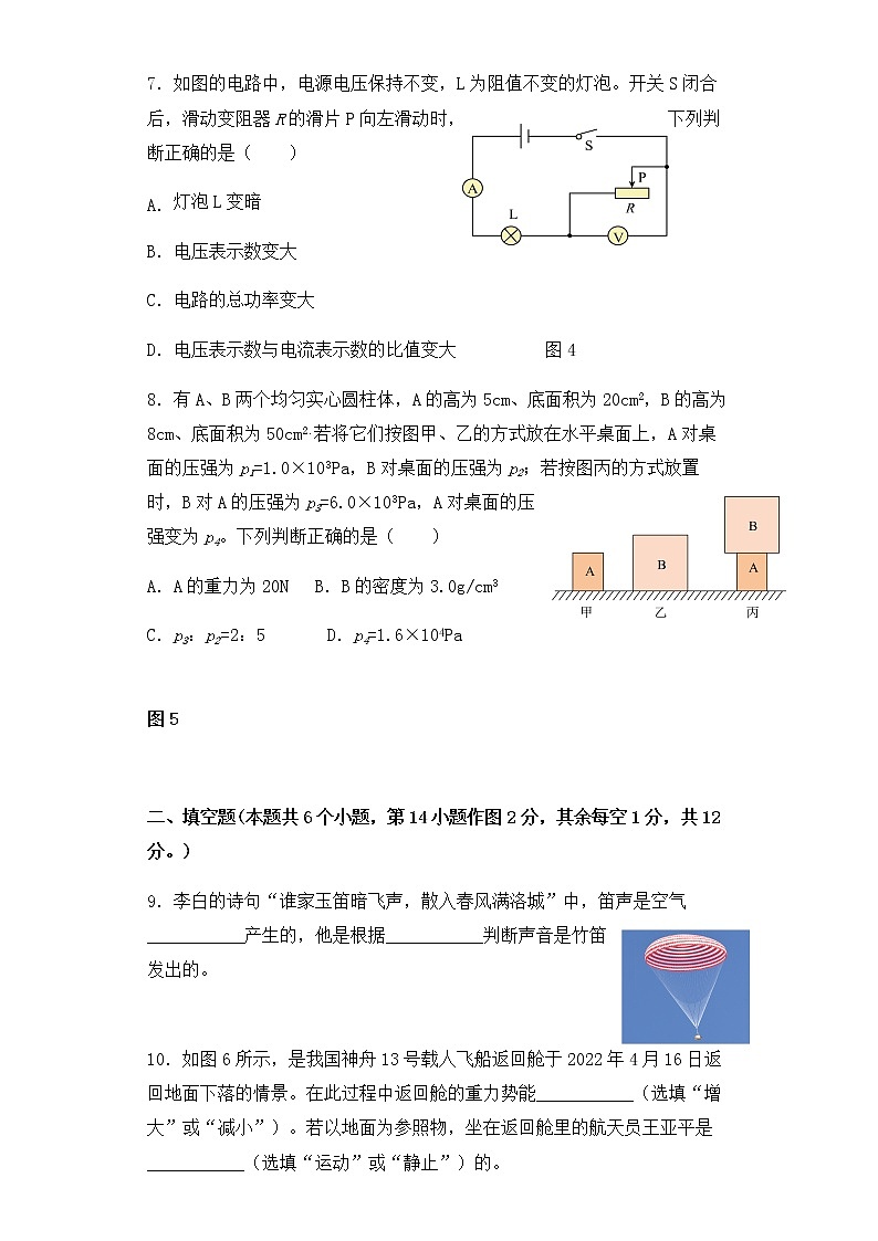 2022年重庆市中考物理试卷（B卷）【含答案】03