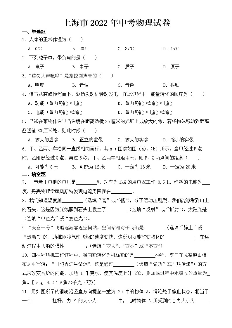 上海市2022年中考物理试卷【含答案】01