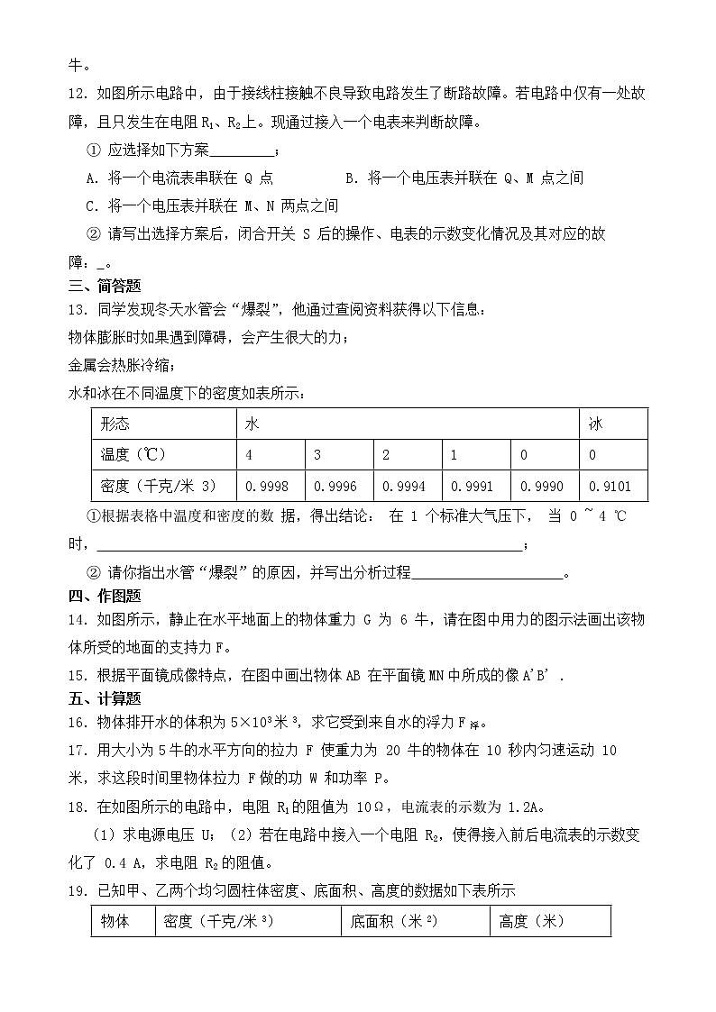 上海市2022年中考物理试卷【含答案】02