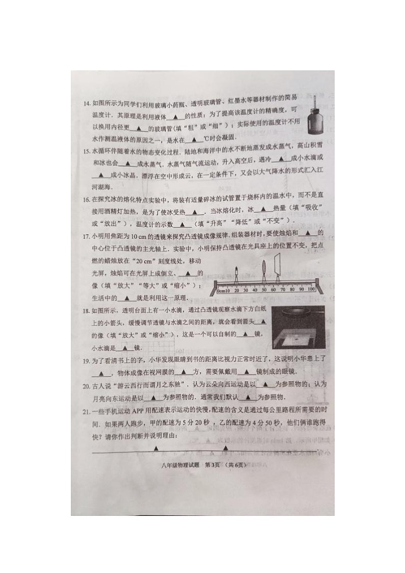 2022-2023徐州市八上物理期末图片版带答案 试卷03