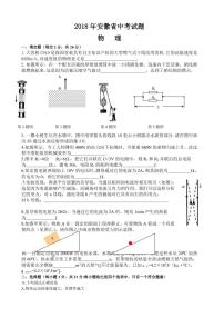 2018-2022年安徽省近五年中考物理试卷（PDF版附答案）