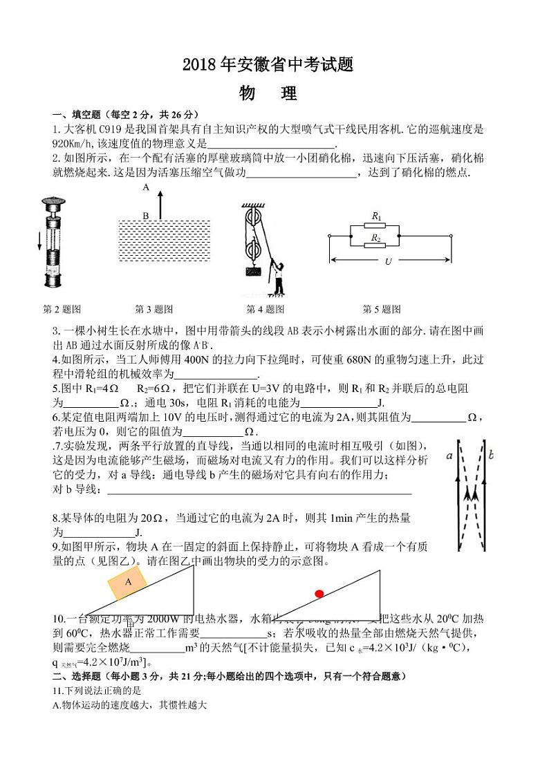 2018-2022年安徽省近五年中考物理试卷（PDF版附答案）01