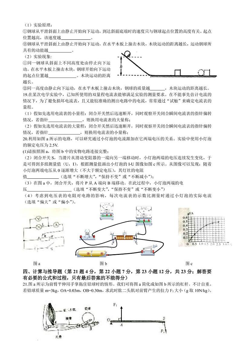 2018-2022年安徽省近五年中考物理试卷（PDF版附答案）03