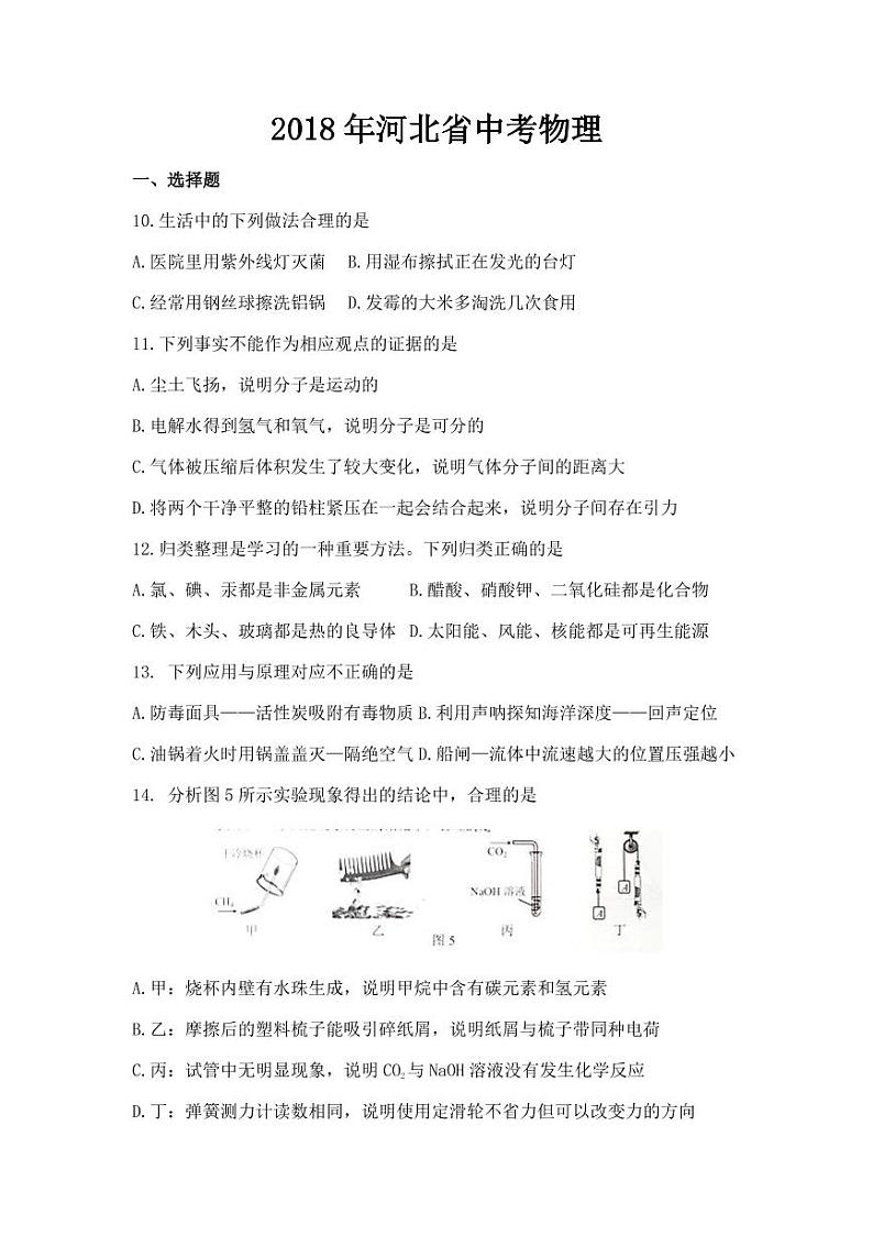 2018-2022年河北省近五年中考物理试卷PDF版含答案第1页