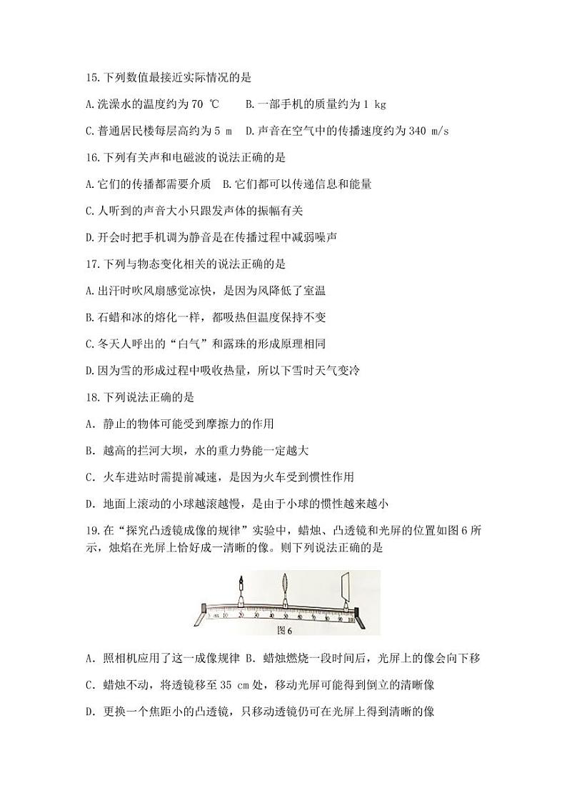 2018-2022年河北省近五年中考物理试卷PDF版含答案第2页
