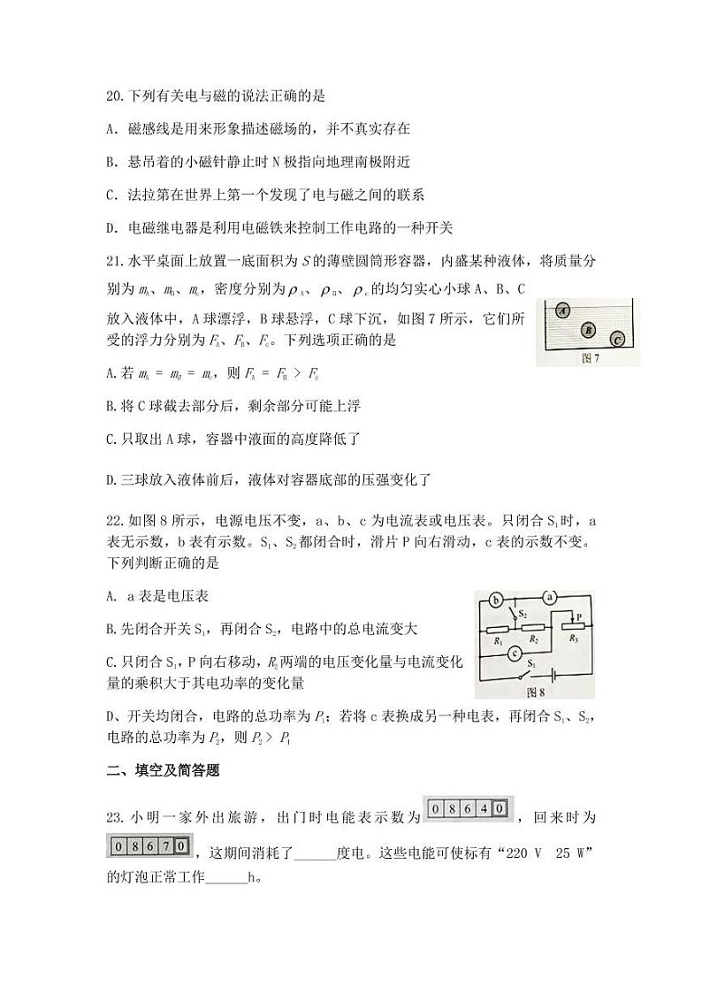 2018-2022年河北省近五年中考物理试卷PDF版含答案第3页