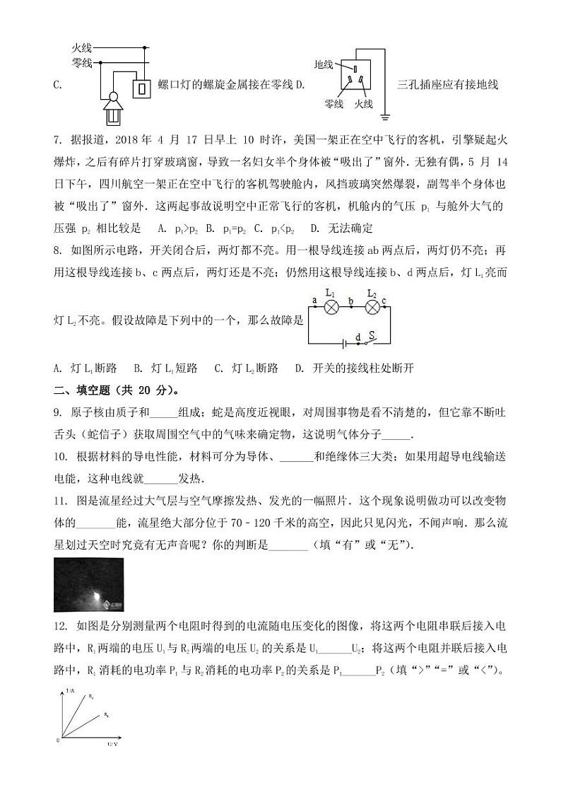 昆明市2018-2022年近五年中考物理试卷PDF版附答案02