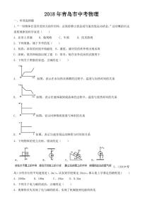 2018-2022年青岛市近五年中考物理试卷(PDF版)