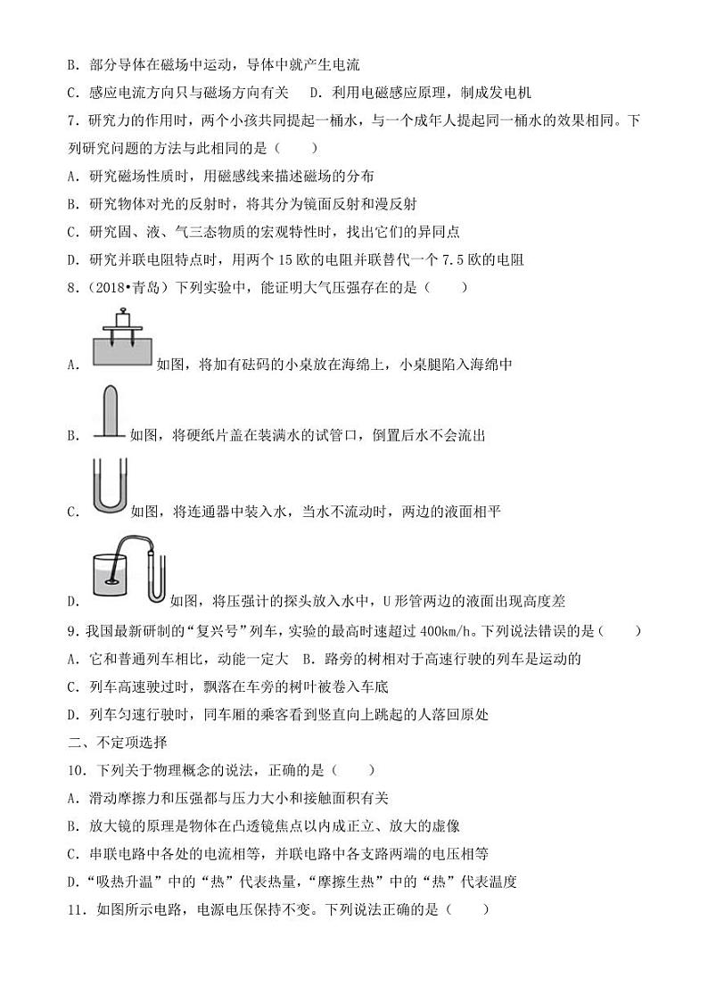 2018-2022年青岛市近五年中考物理试卷(PDF版)02