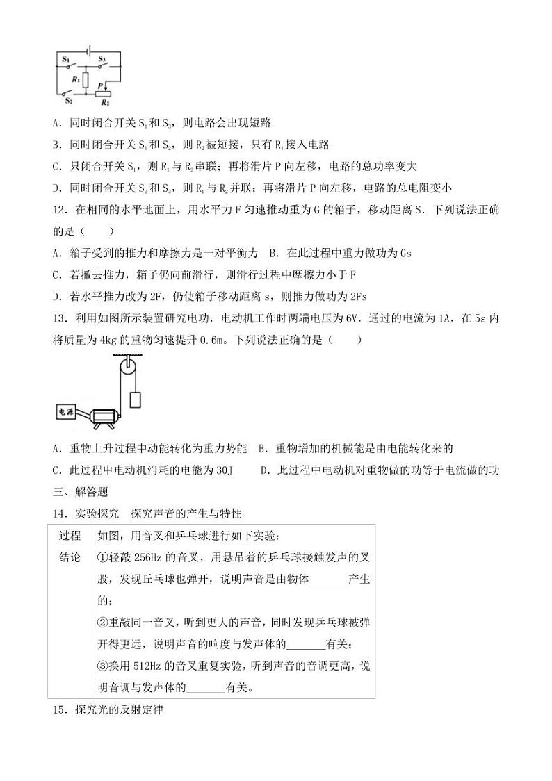 2018-2022年青岛市近五年中考物理试卷(PDF版)03