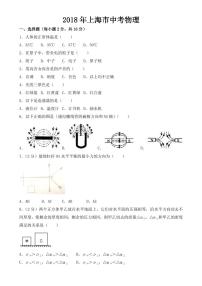 上海市2018-2022年近五年中考物理试卷PDF版附答案