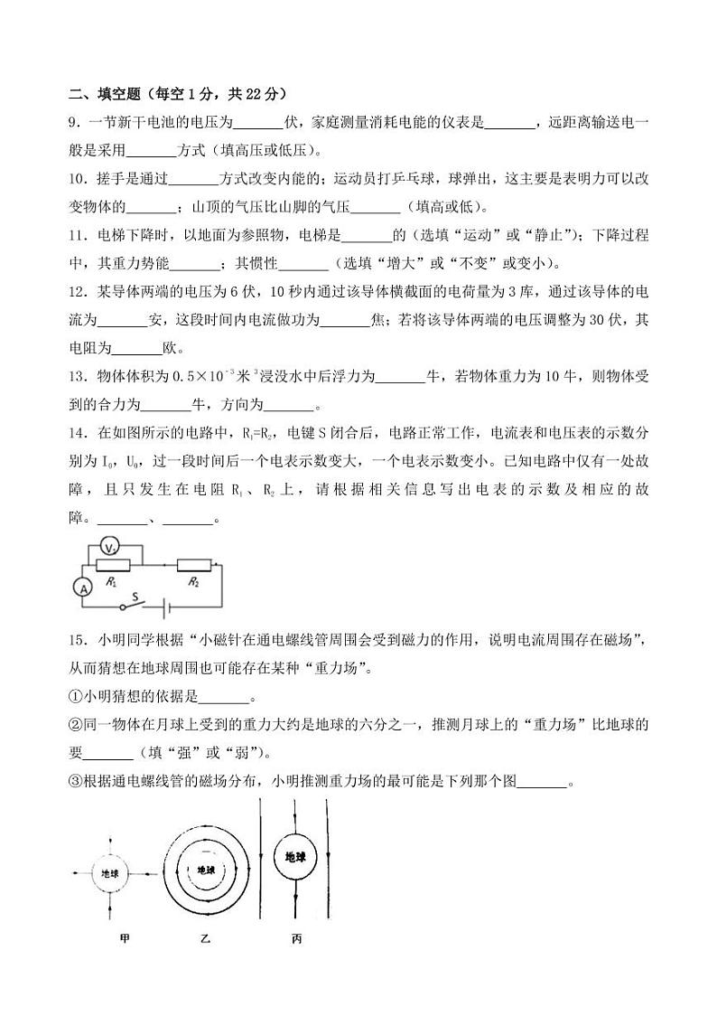 上海市2018-2022年近五年中考物理试卷PDF版附答案02