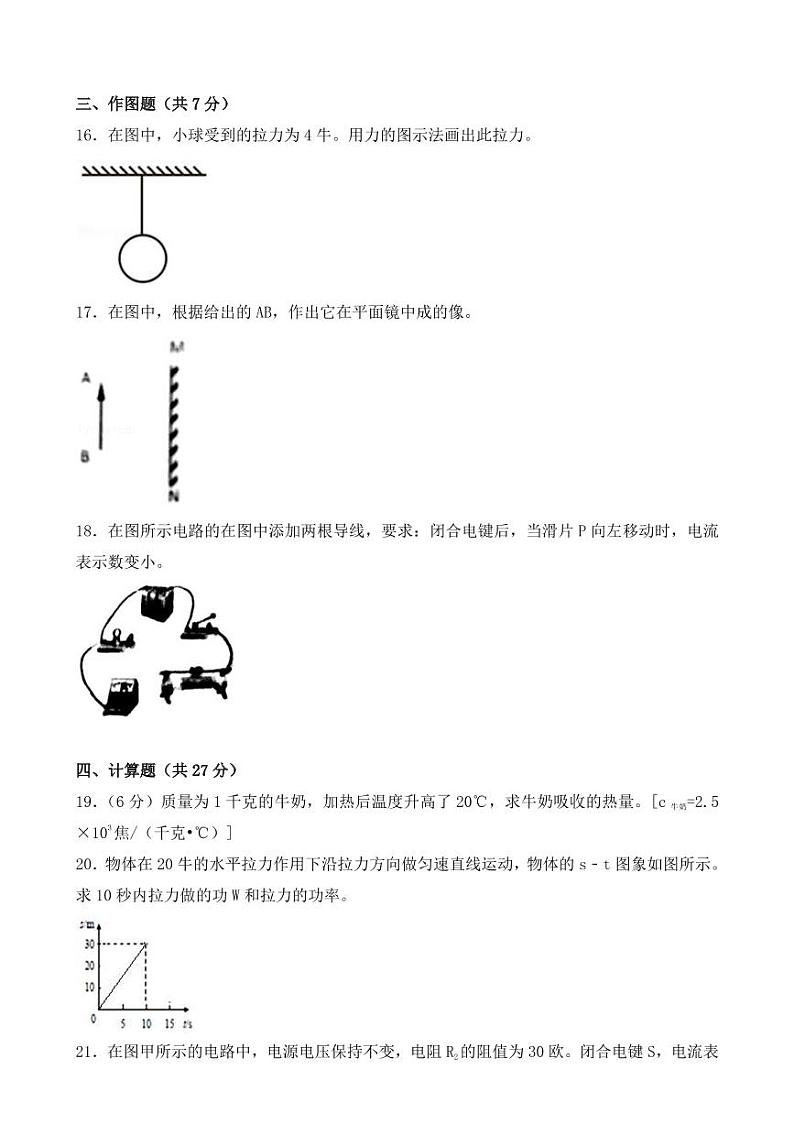 上海市2018-2022年近五年中考物理试卷PDF版附答案03