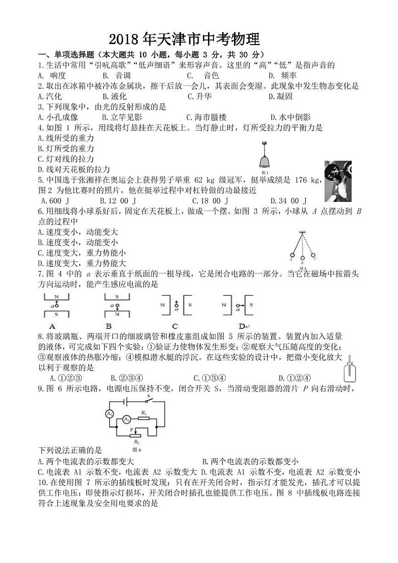 天津市2018-2022年近五年中考物理试卷PDF版附答案第1页