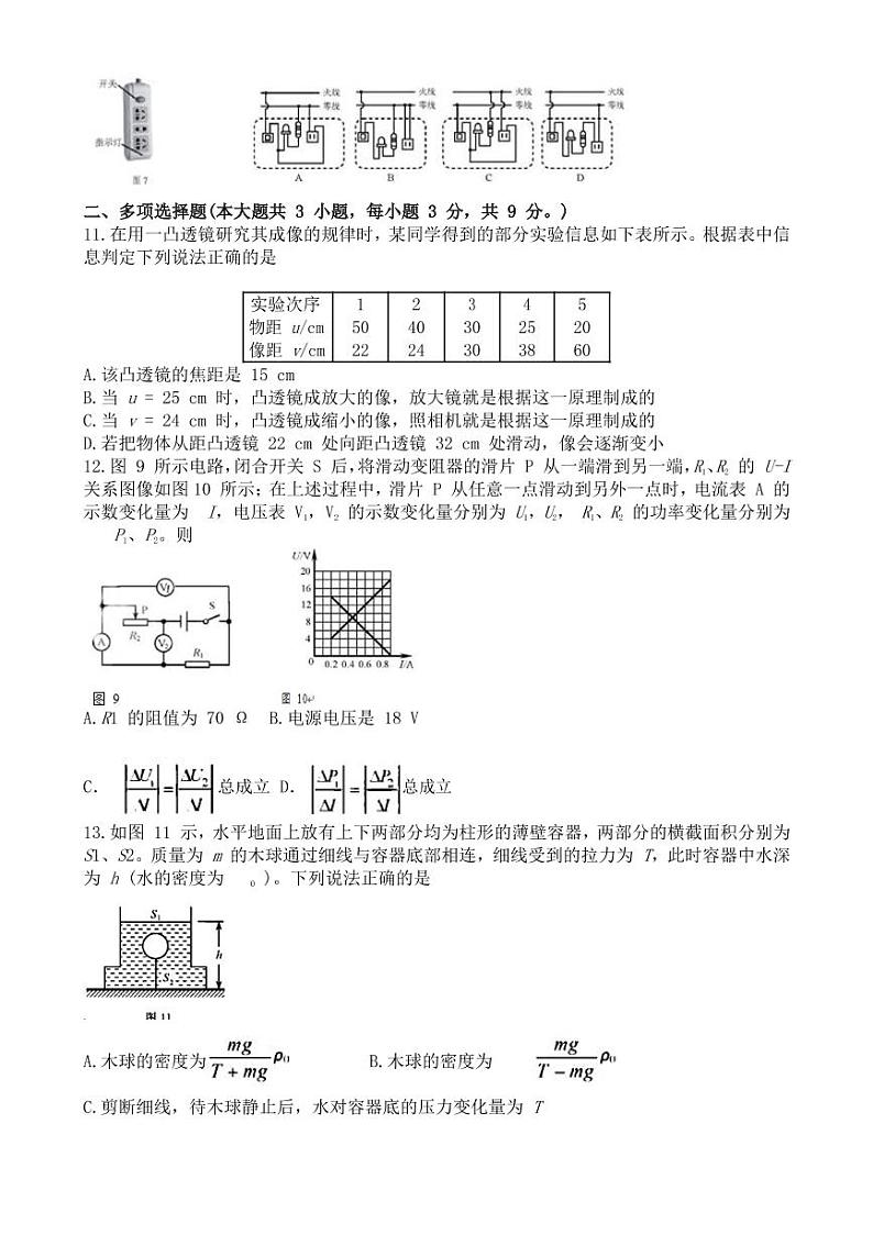 天津市2018-2022年近五年中考物理试卷PDF版附答案第2页