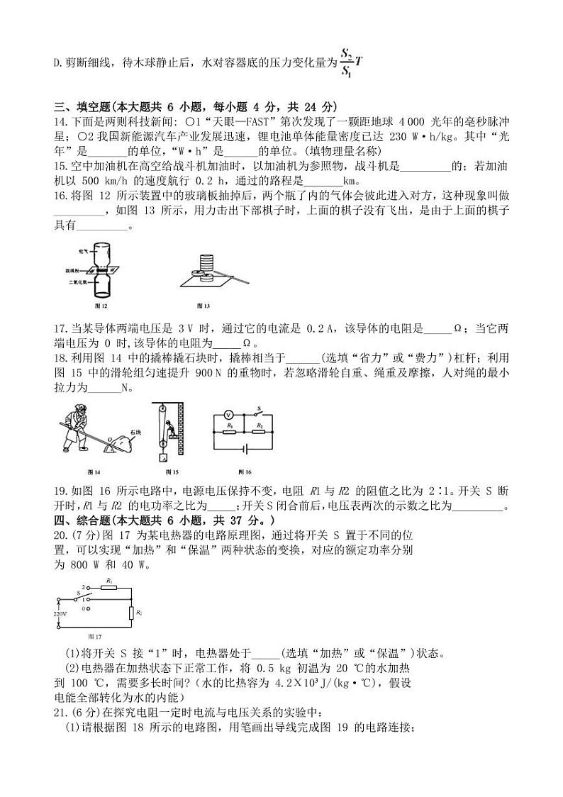 天津市2018-2022年近五年中考物理试卷PDF版附答案第3页