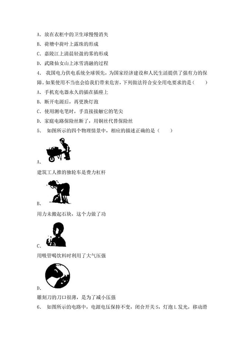 2018-2022年重庆市近五年中考物理试卷PDF版含答案第2页