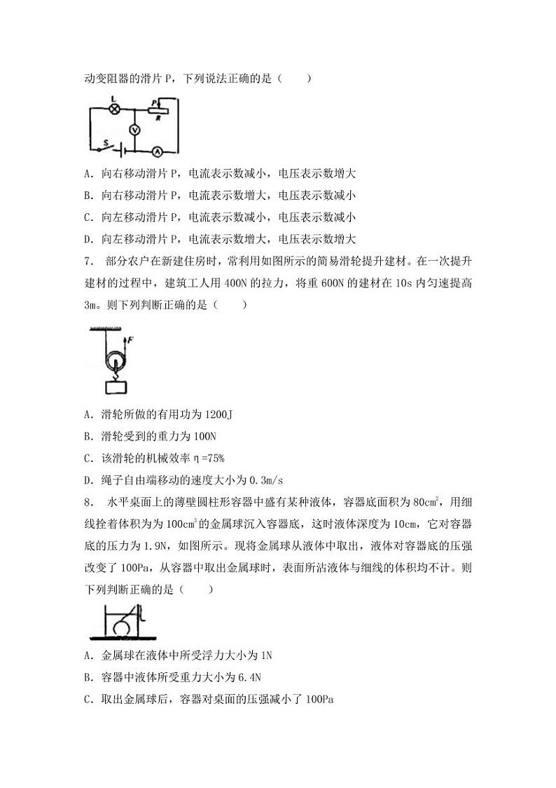 2018-2022年重庆市近五年中考物理试卷PDF版含答案第3页
