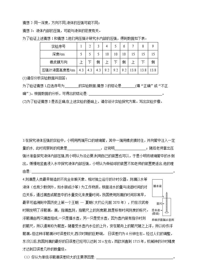 2023年中考物理一轮复习  第八章  液体压强第3页