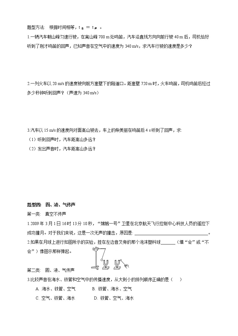 2023年中考物理一轮复习  第二章  声现象第2页