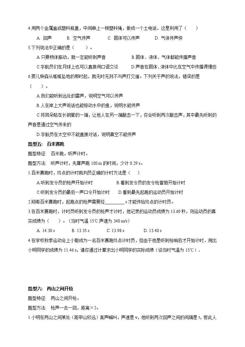 2023年中考物理一轮复习  第二章  声现象第3页