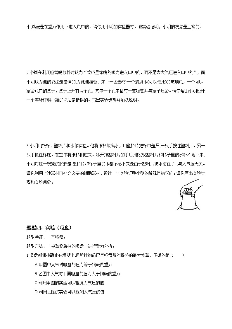 2023年中考物理一轮复习  第九章  大气压强第2页