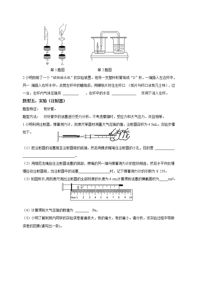 2023年中考物理一轮复习  第九章  大气压强第3页