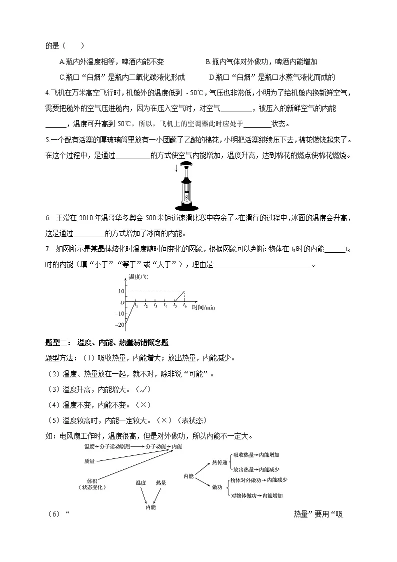 2023年中考物理一轮复习 第十六章 热和能第2页