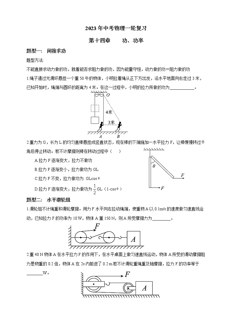 2023年中考物理一轮复习  第十四章  功、功率 题型专题训练第1页