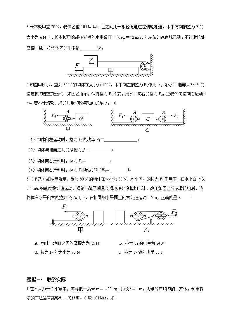 2023年中考物理一轮复习  第十四章  功、功率 题型专题训练第2页
