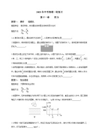 2023年中考物理一轮复习  第十一章  浮力