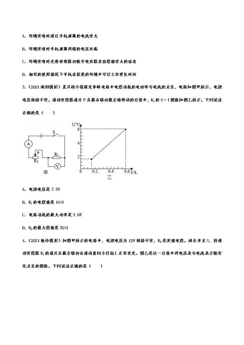 2023年中考物理专题复习  图像分析型动态电路第2页