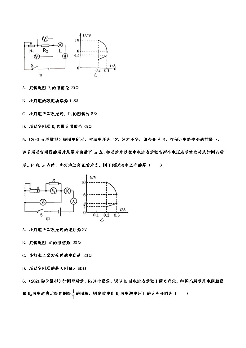 2023年中考物理专题复习  图像分析型动态电路第3页