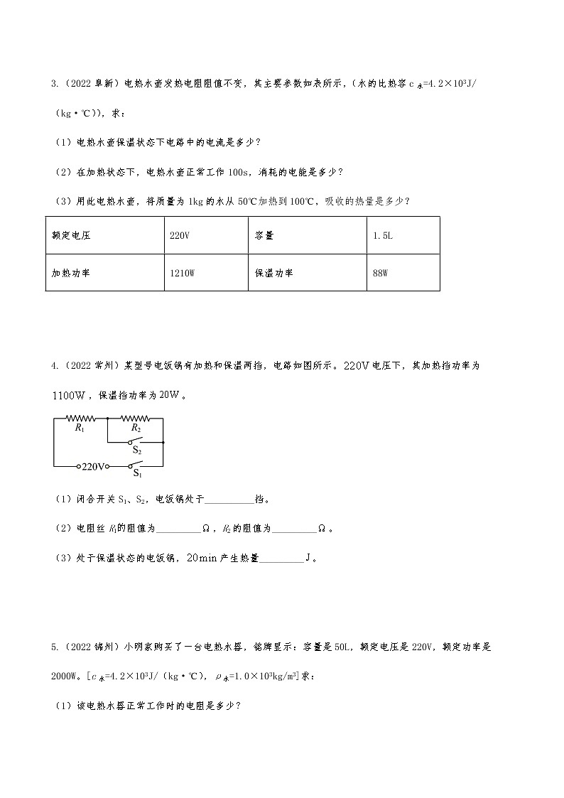 2023年中考物理专项复习 电能与电功率计算第2页