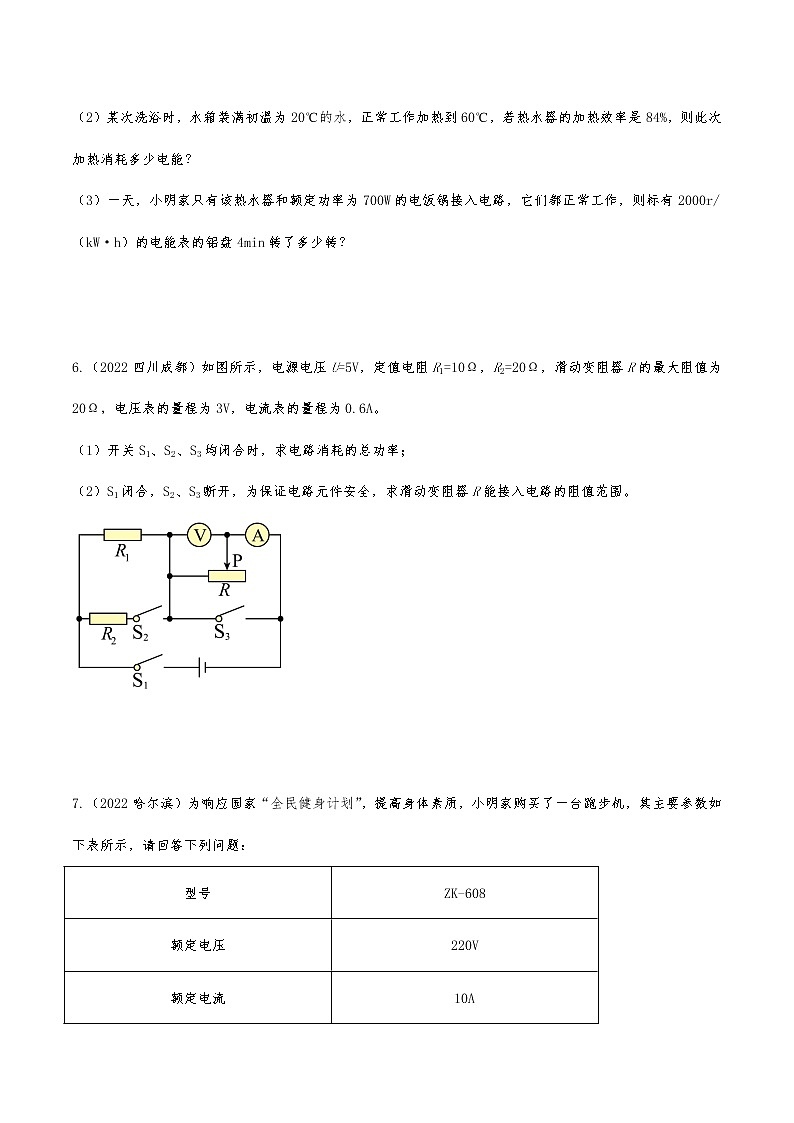 2023年中考物理专项复习 电能与电功率计算第3页