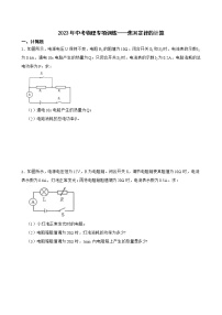 2023年中考物理专项训练——焦耳定律的计算