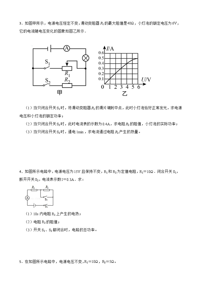 2023年中考物理专项训练——焦耳定律的计算第2页
