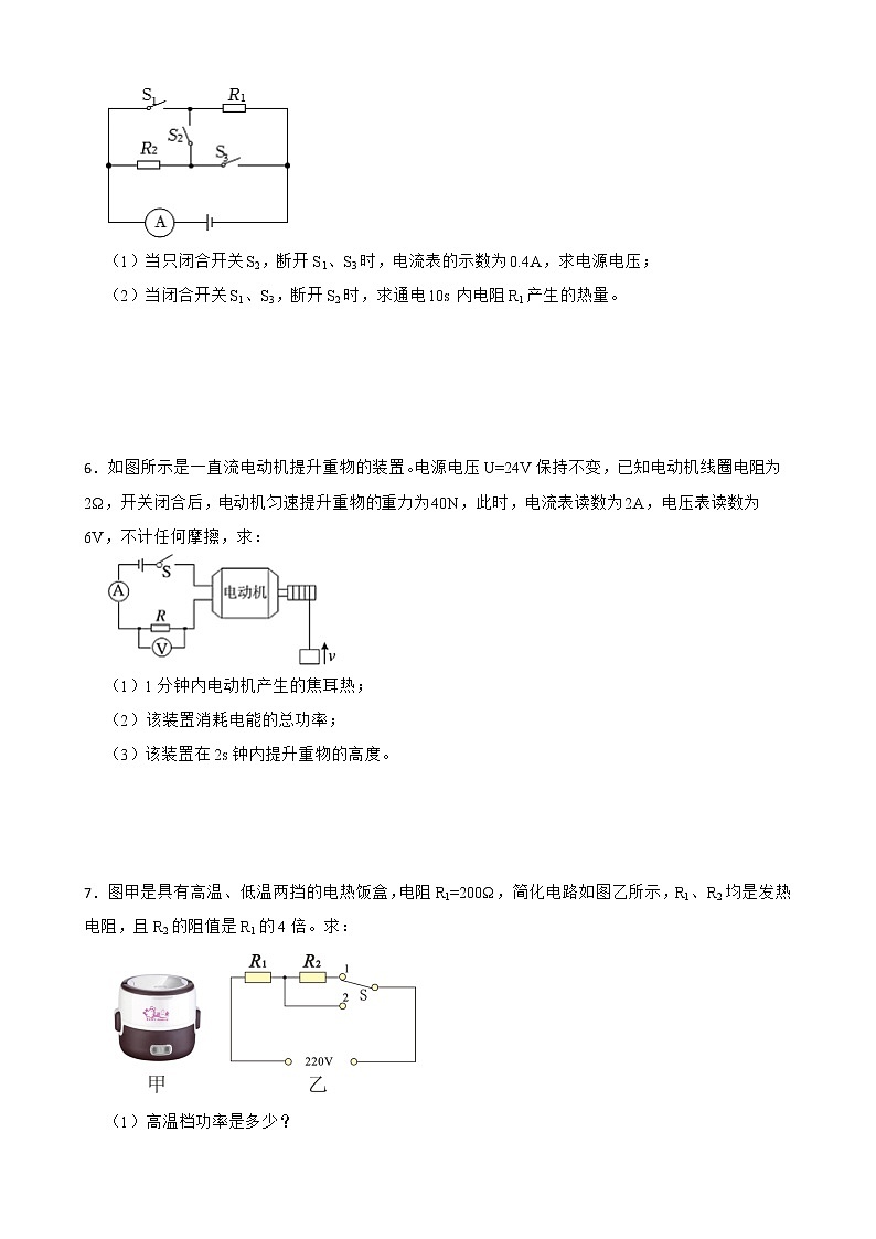 2023年中考物理专项训练——焦耳定律的计算第3页