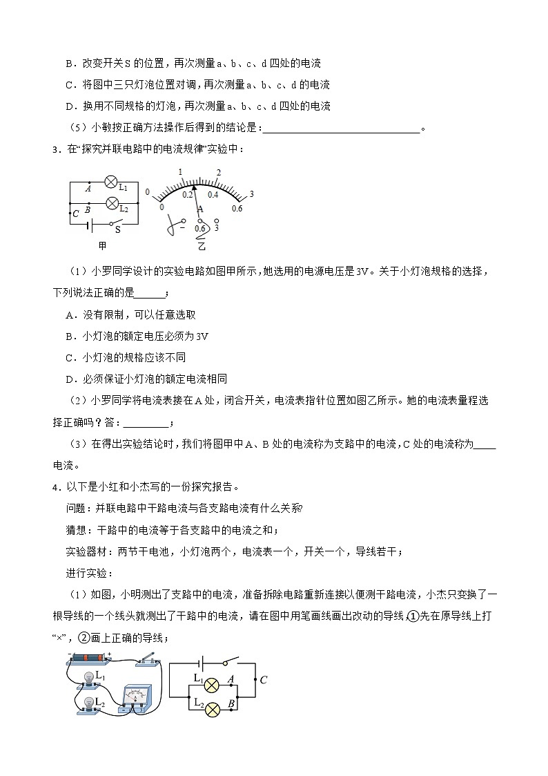 2023年中考物理专项训练——探究串并联电路的电流特点（实验探究题）02