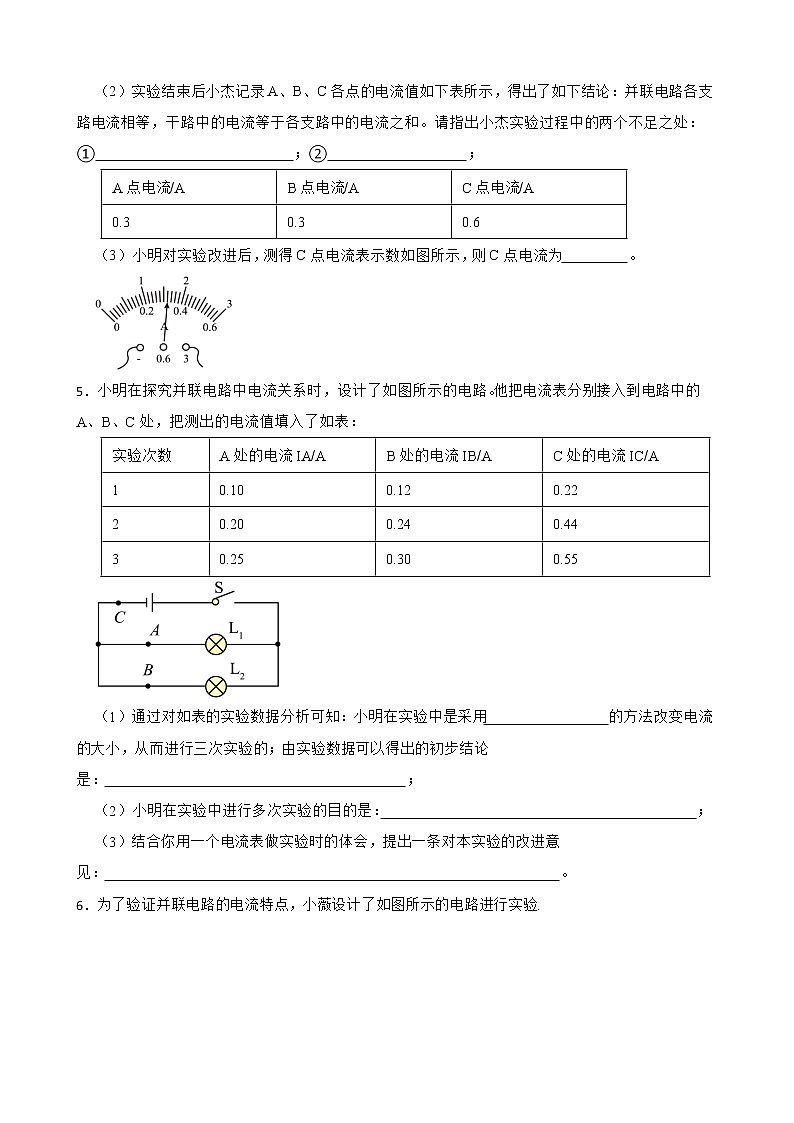2023年中考物理专项训练——探究串并联电路的电流特点（实验探究题）03