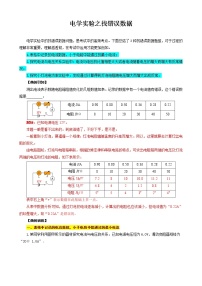 2023年中考物理复习《电学实验之找错误数据（微专题）》