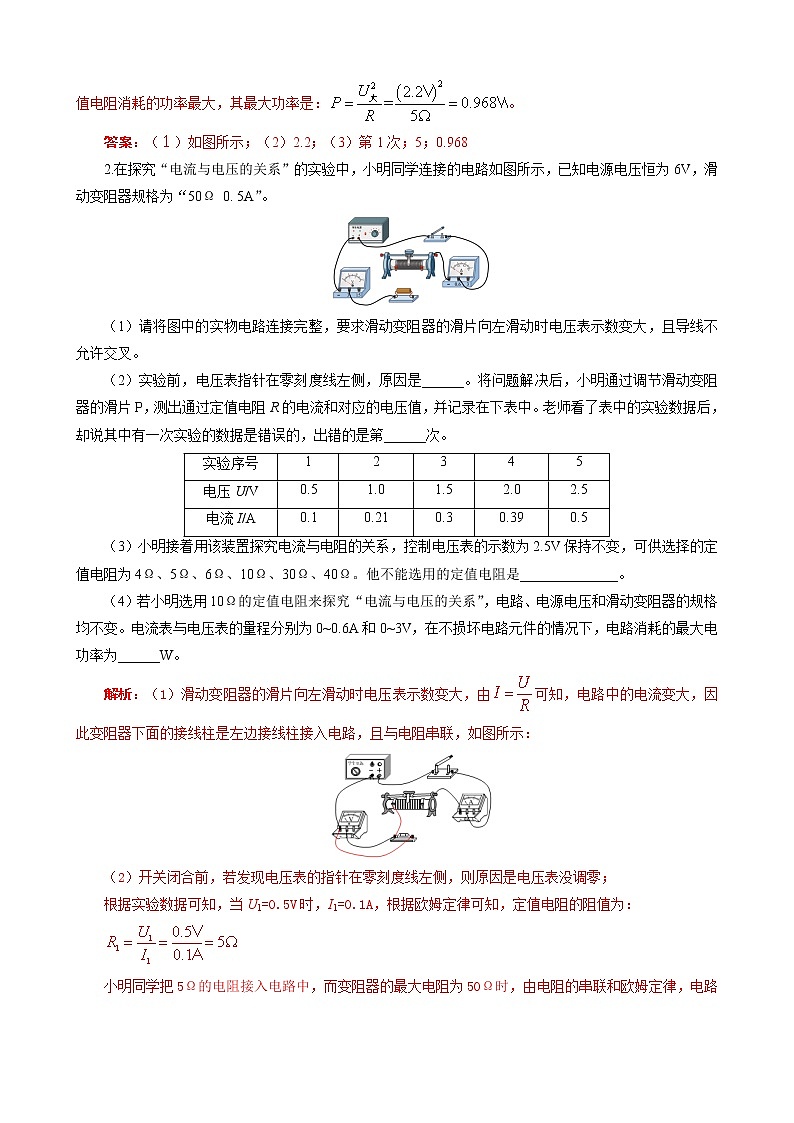 2023年中考物理复习《电学实验之找错误数据（微专题）》第3页