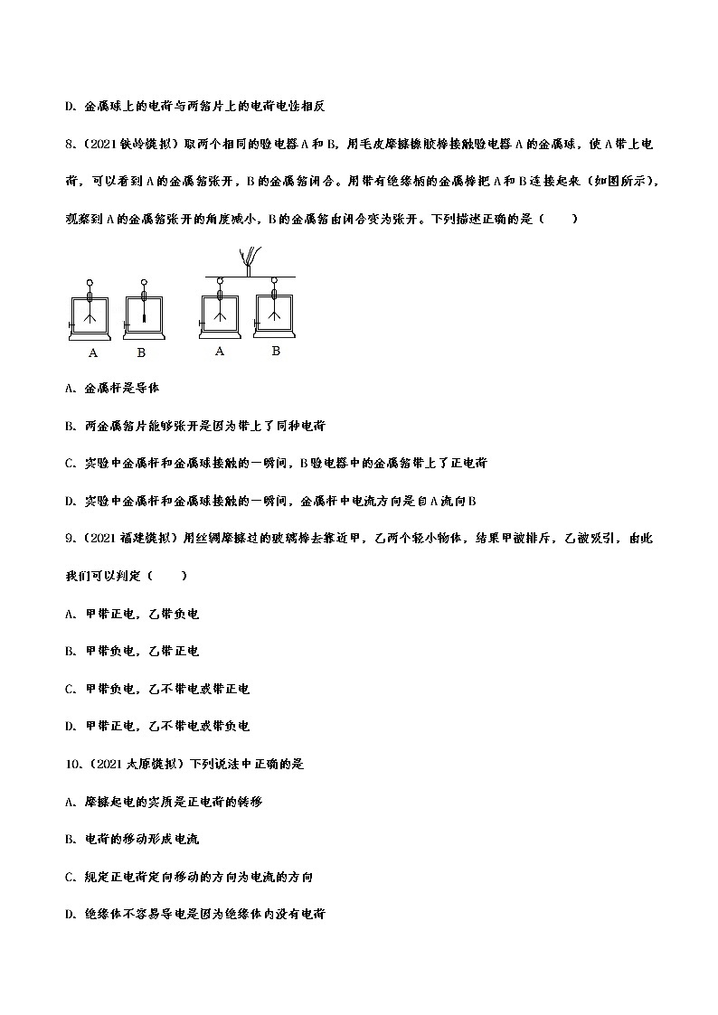 2023年中考物理复习专题练习 电流与电路第3页