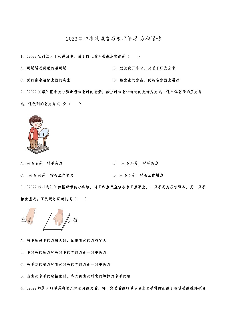 2023年中考物理复习专项练习 力和运动第1页