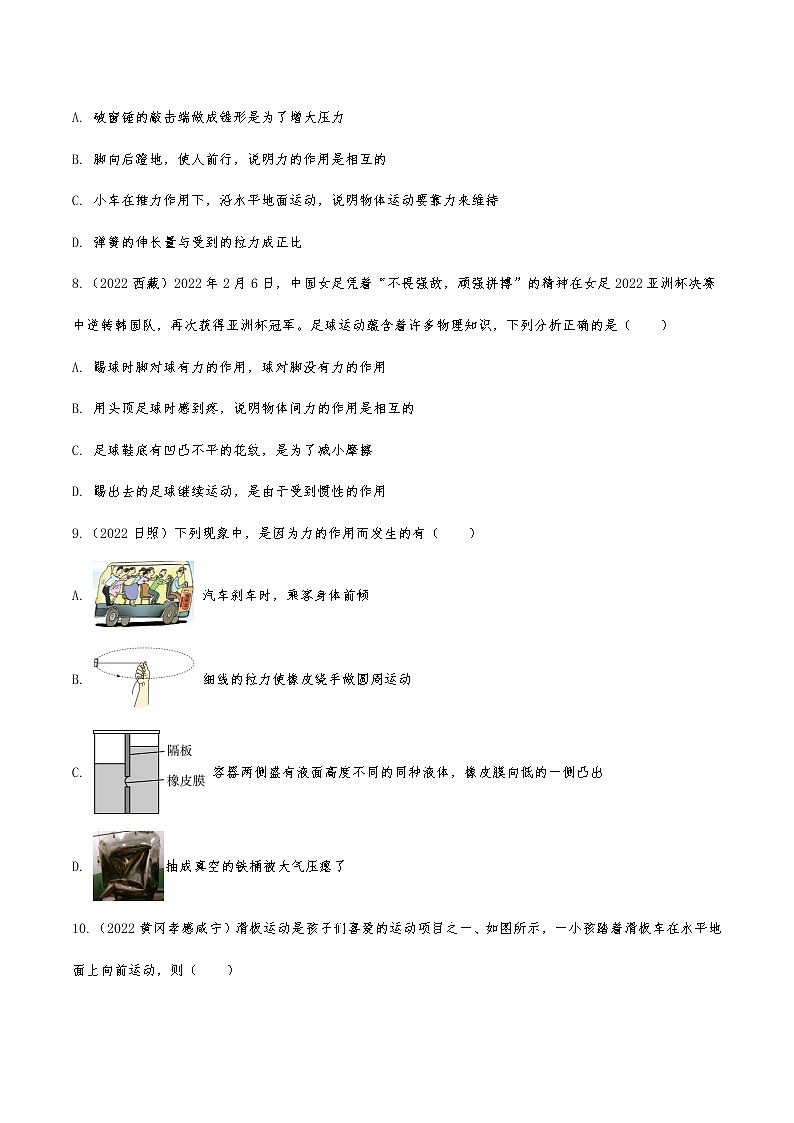 2023年中考物理复习专项练习 力和运动第3页