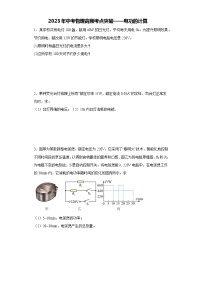 2023年中考物理高频考点突破——电功的计算