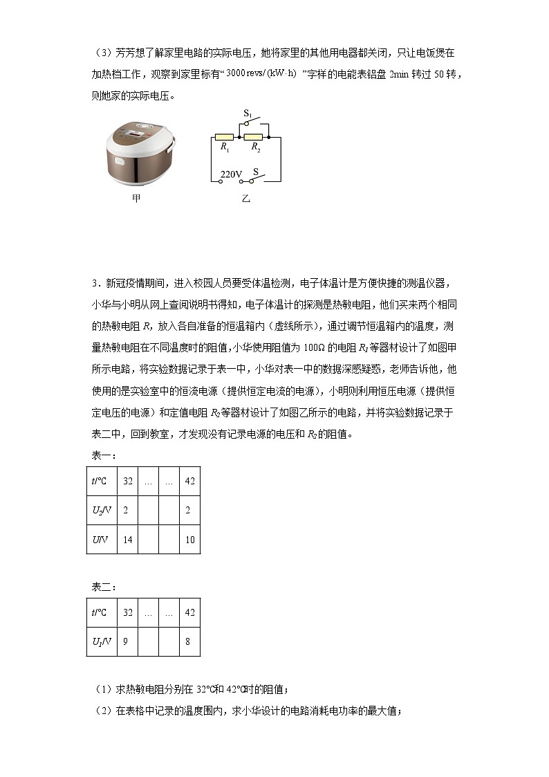 2023年中考物理高频考点突破——电功和电功率的计算第2页