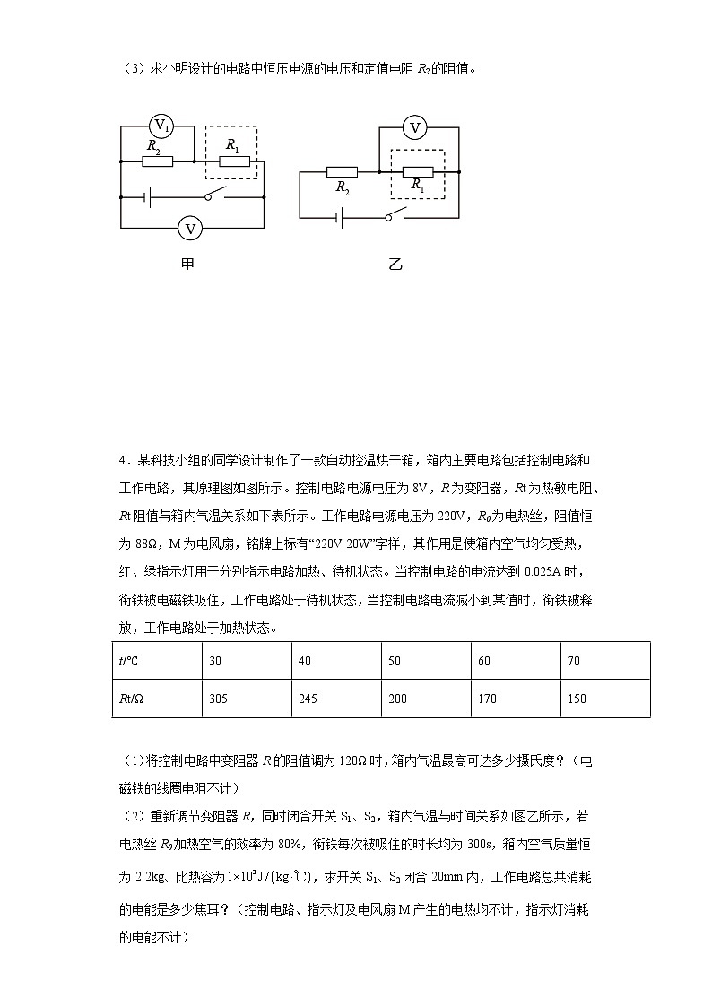 2023年中考物理高频考点突破——电功和电功率的计算第3页