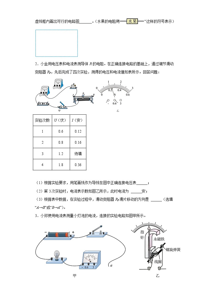 2023年中考物理高频考点突破——电学实验 试卷02