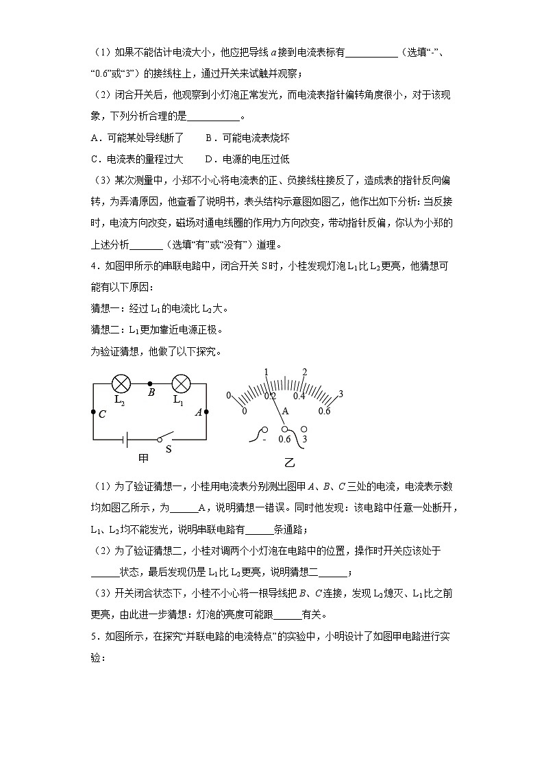 2023年中考物理高频考点突破——电学实验 试卷03